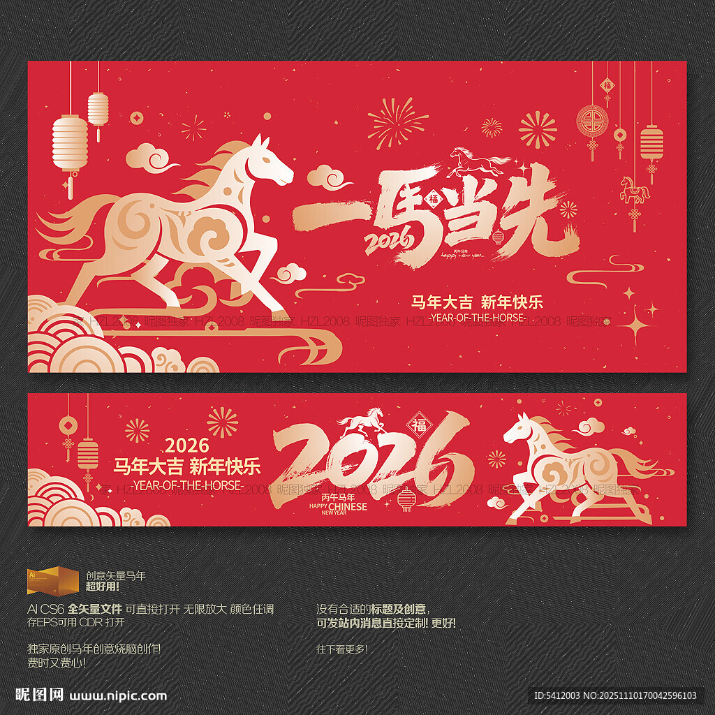 一馬當(dāng)先海報(bào)