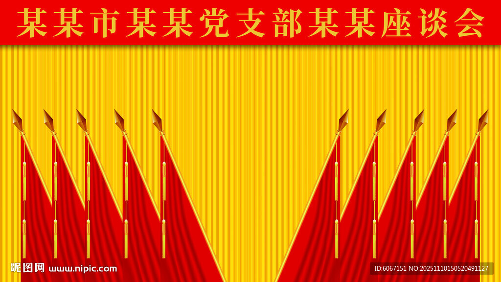 十面紅旗黨代會(huì)背景