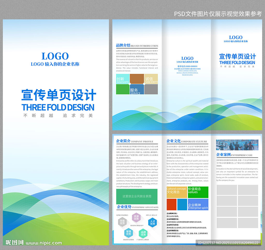 藍(lán)色宣傳三折頁(yè)