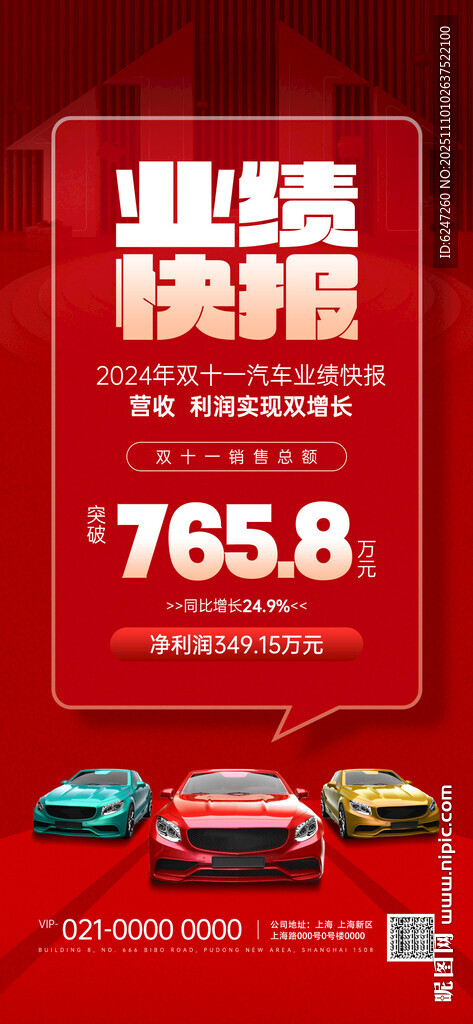 雙十一汽車促銷海報(bào)