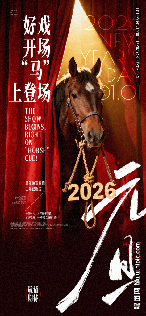 馬年元旦馬上登場(chǎng)創(chuàng)意手機(jī)海報(bào)
