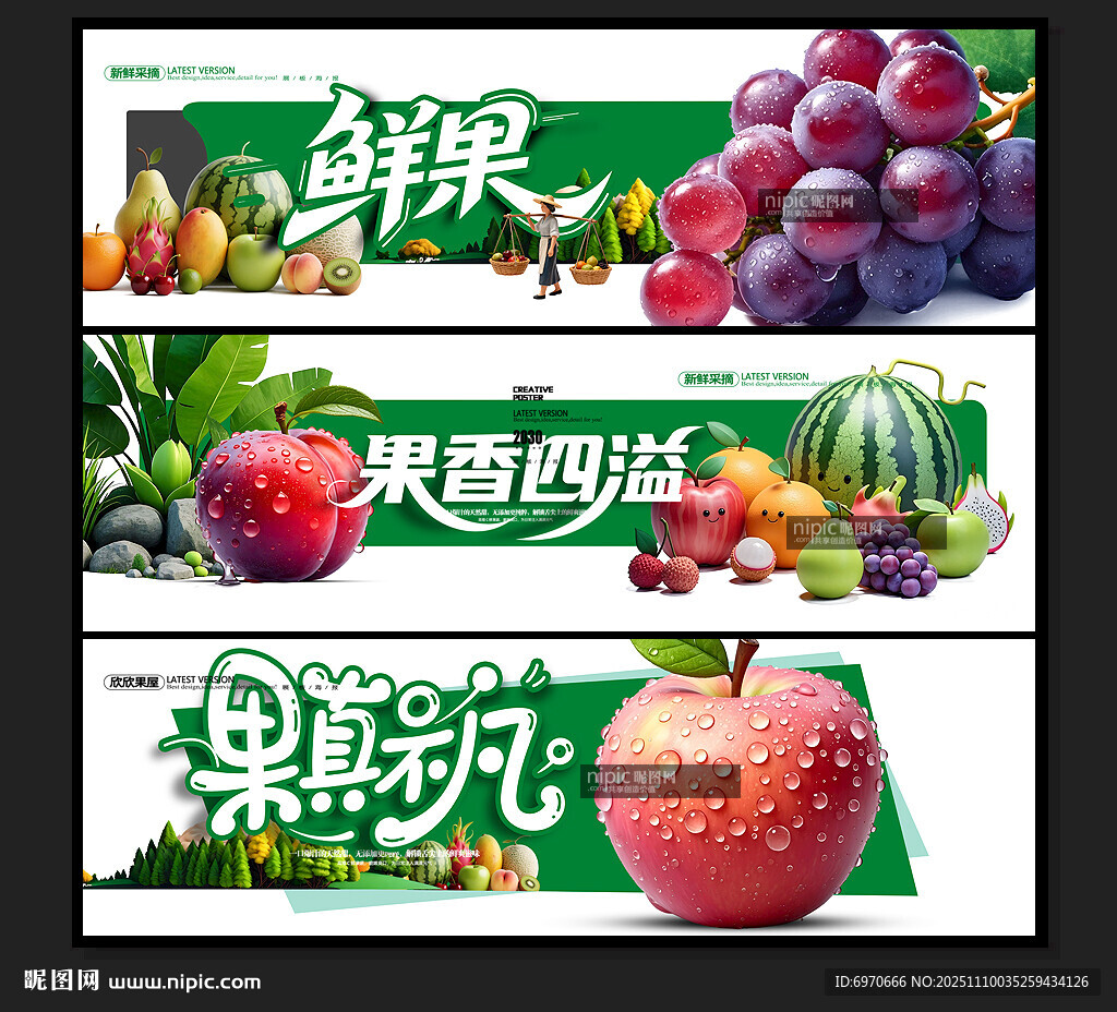水果海報(bào)