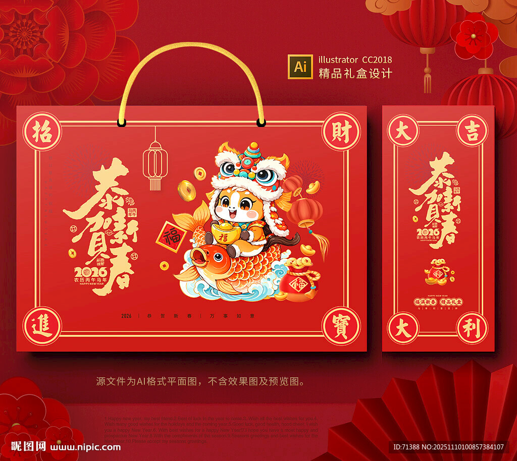 2026馬年春節(jié)包裝 年貨禮盒