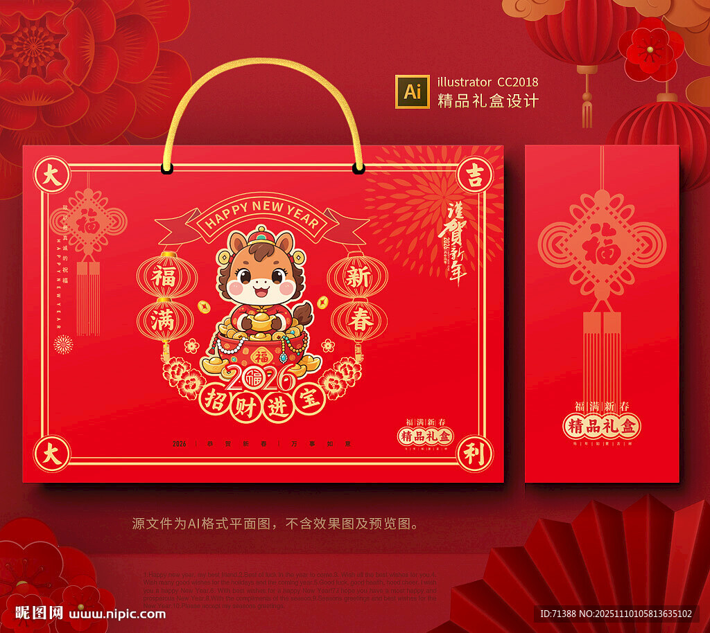 2026馬年春節(jié)包裝 年貨禮盒