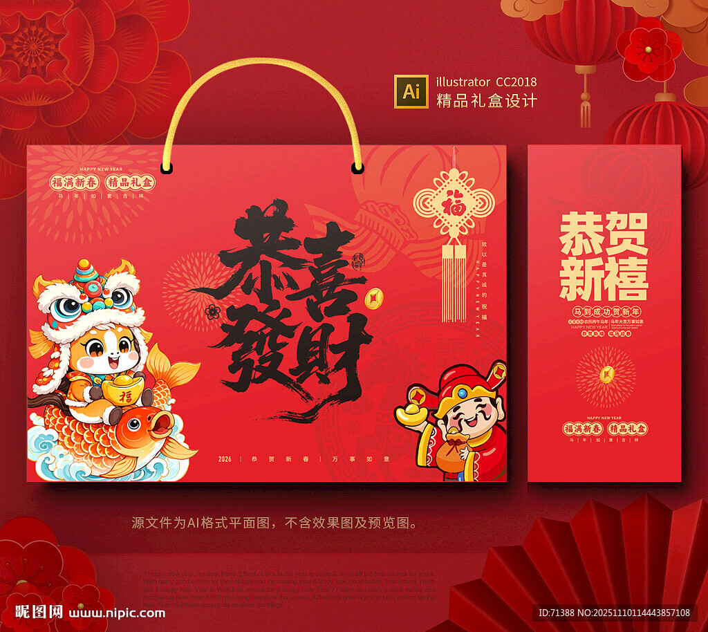 2026馬年春節(jié)包裝 年貨禮盒