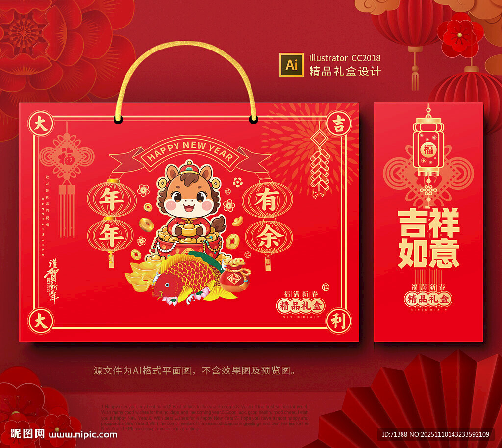 2026馬年春節(jié)禮盒包裝