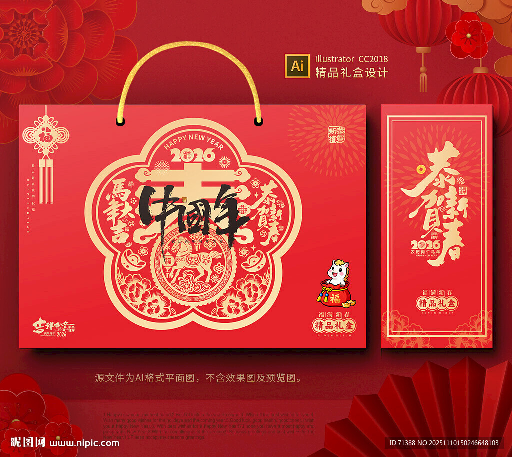 2026馬年春節(jié)禮盒包裝