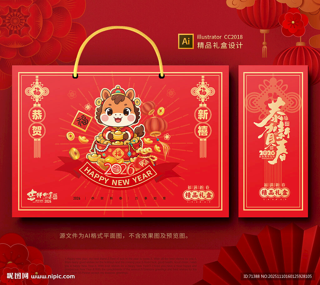 2026馬年春節(jié)禮盒 年貨包裝
