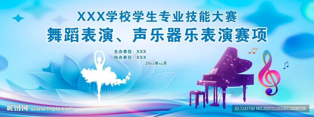 學(xué)生音樂技能競賽背景