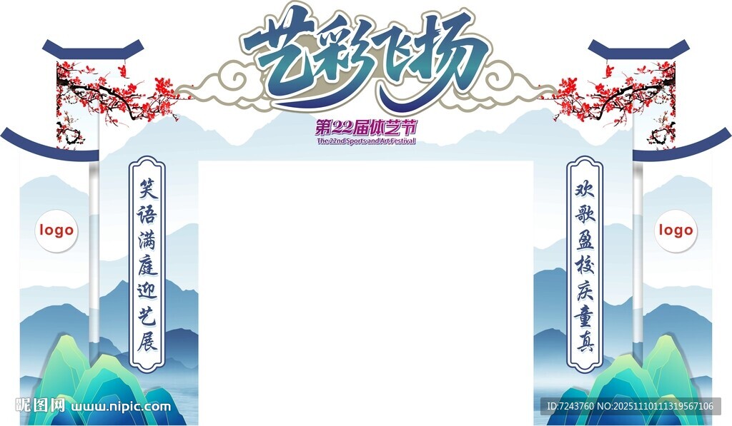 體藝節(jié) 拱門