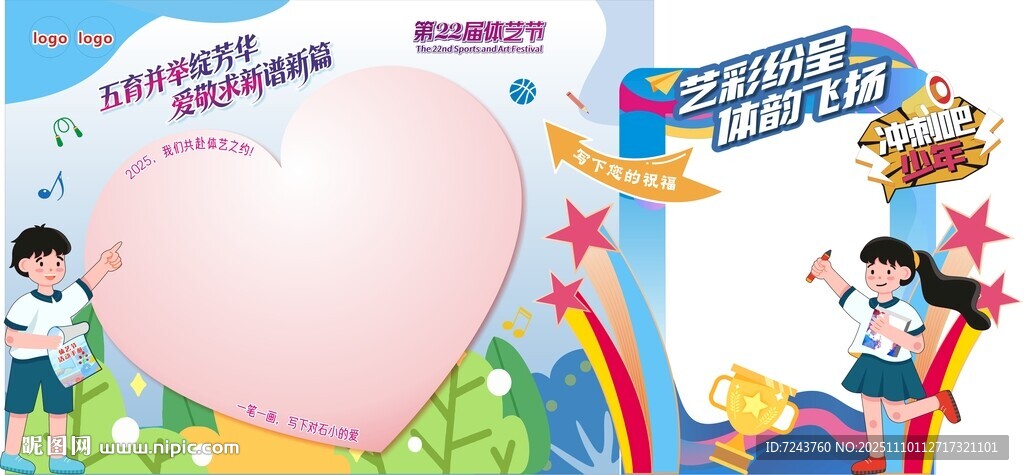 體藝節(jié) 簽名墻 祝福墻