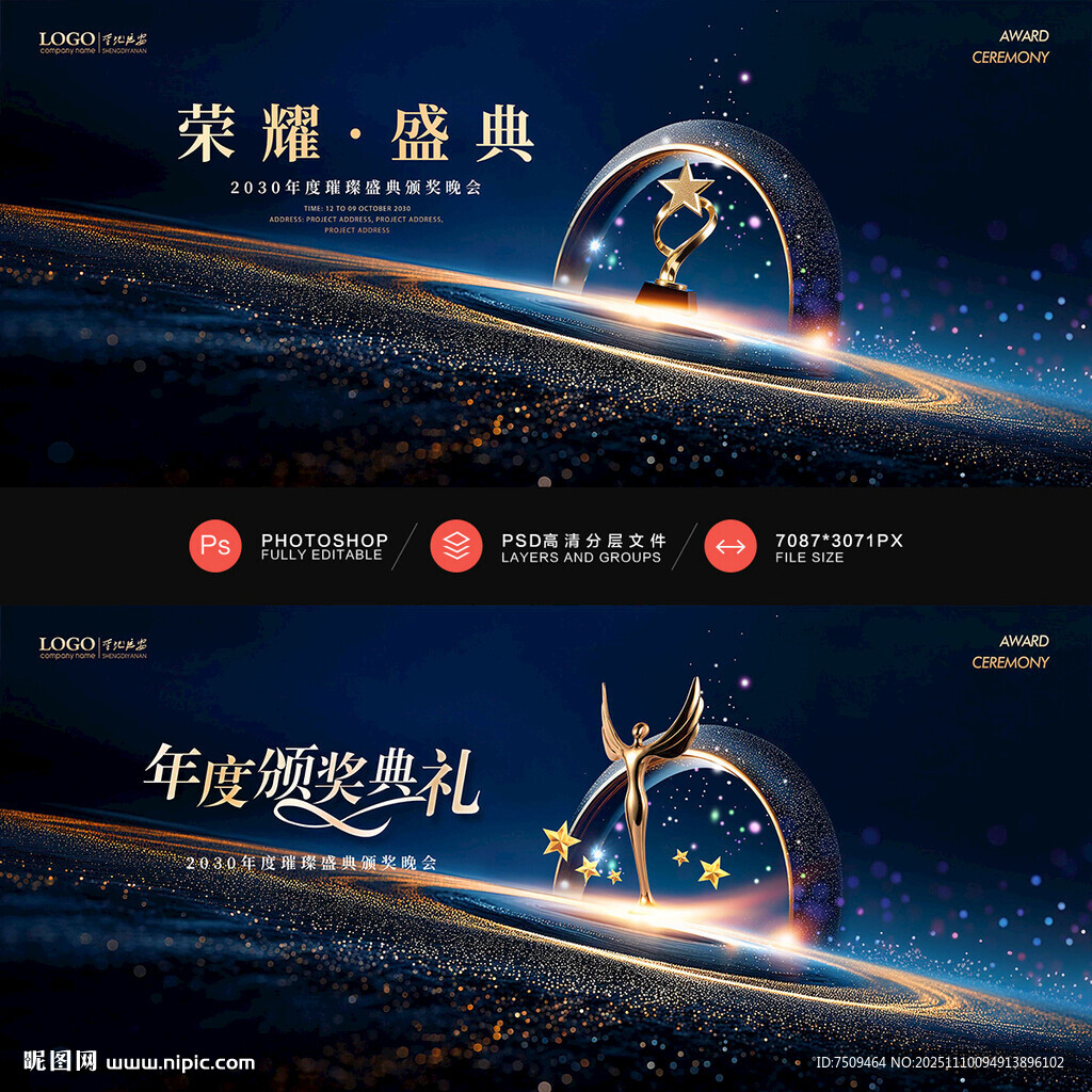 頒獎(jiǎng)典禮