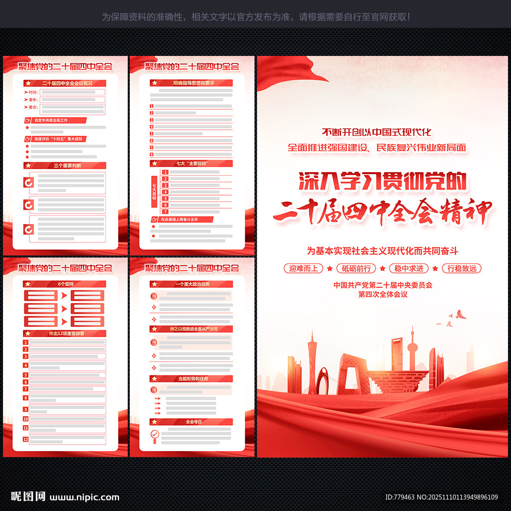 二十屆 四中全會(huì) 