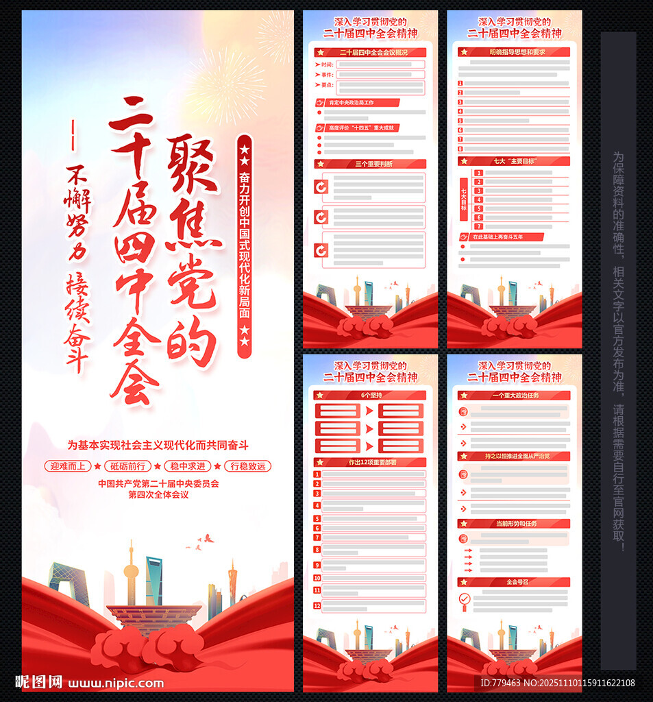 二十屆四中全會(huì)