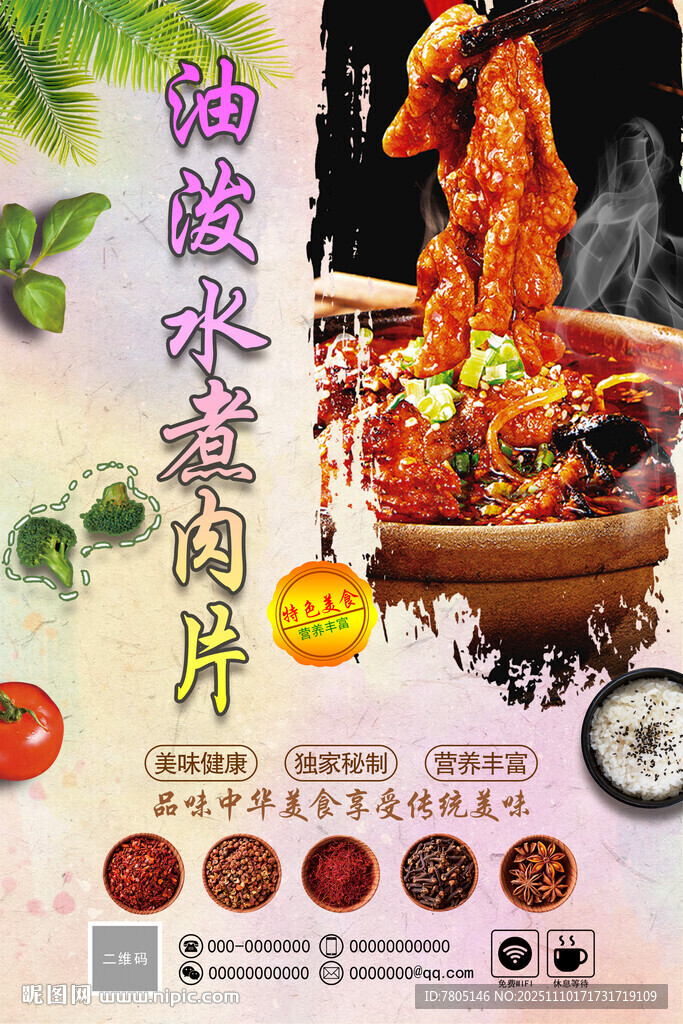 水煮肉片美食燈箱