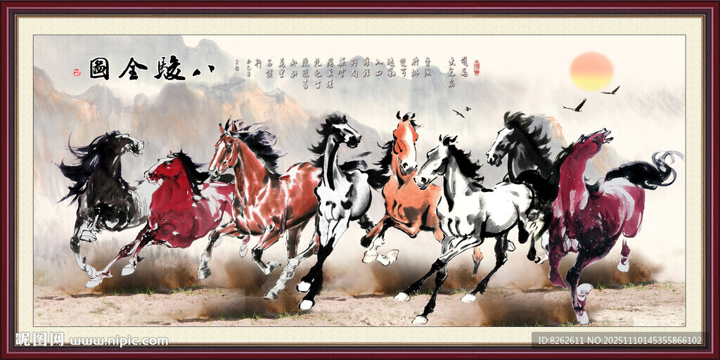 國(guó)畫八駿全圖