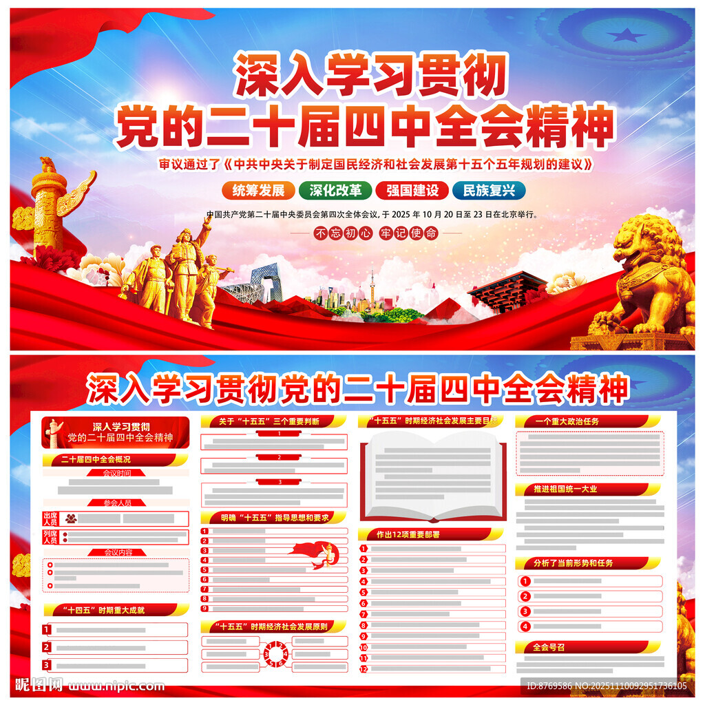 二十屆四中全會