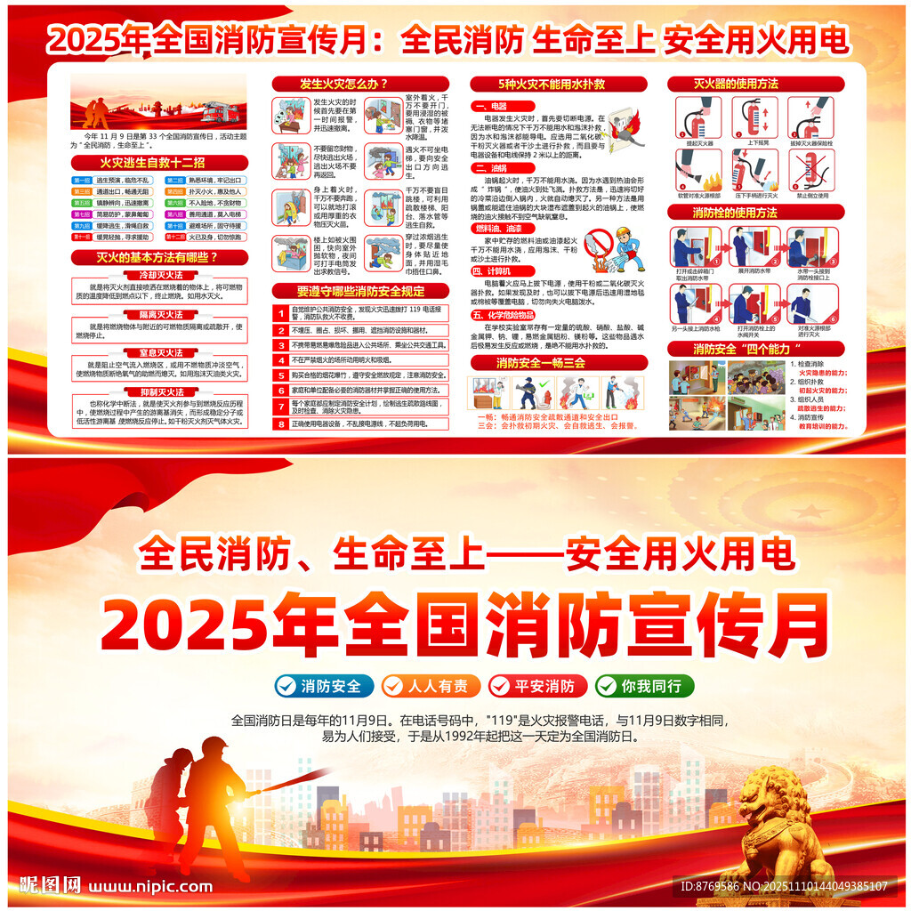 2025年消防宣傳月