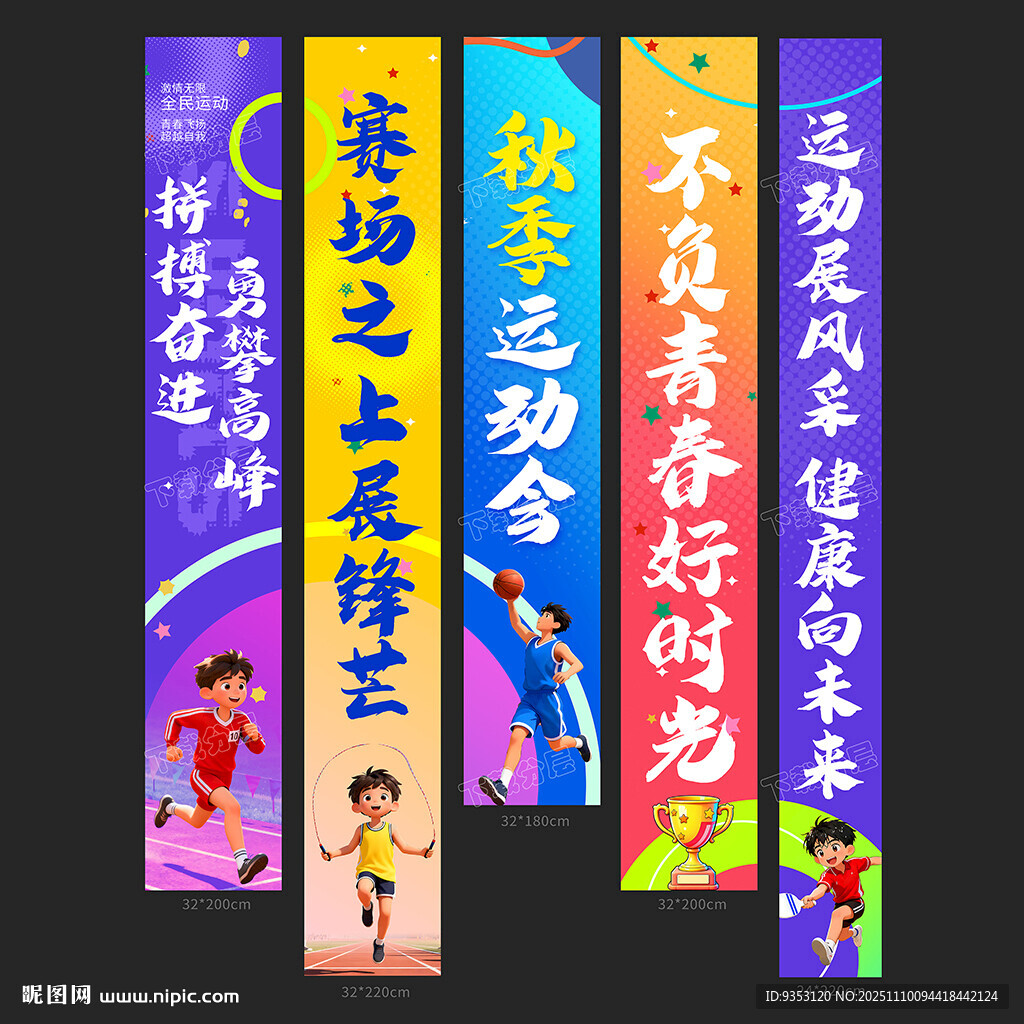 校園運(yùn)動(dòng)會(huì)