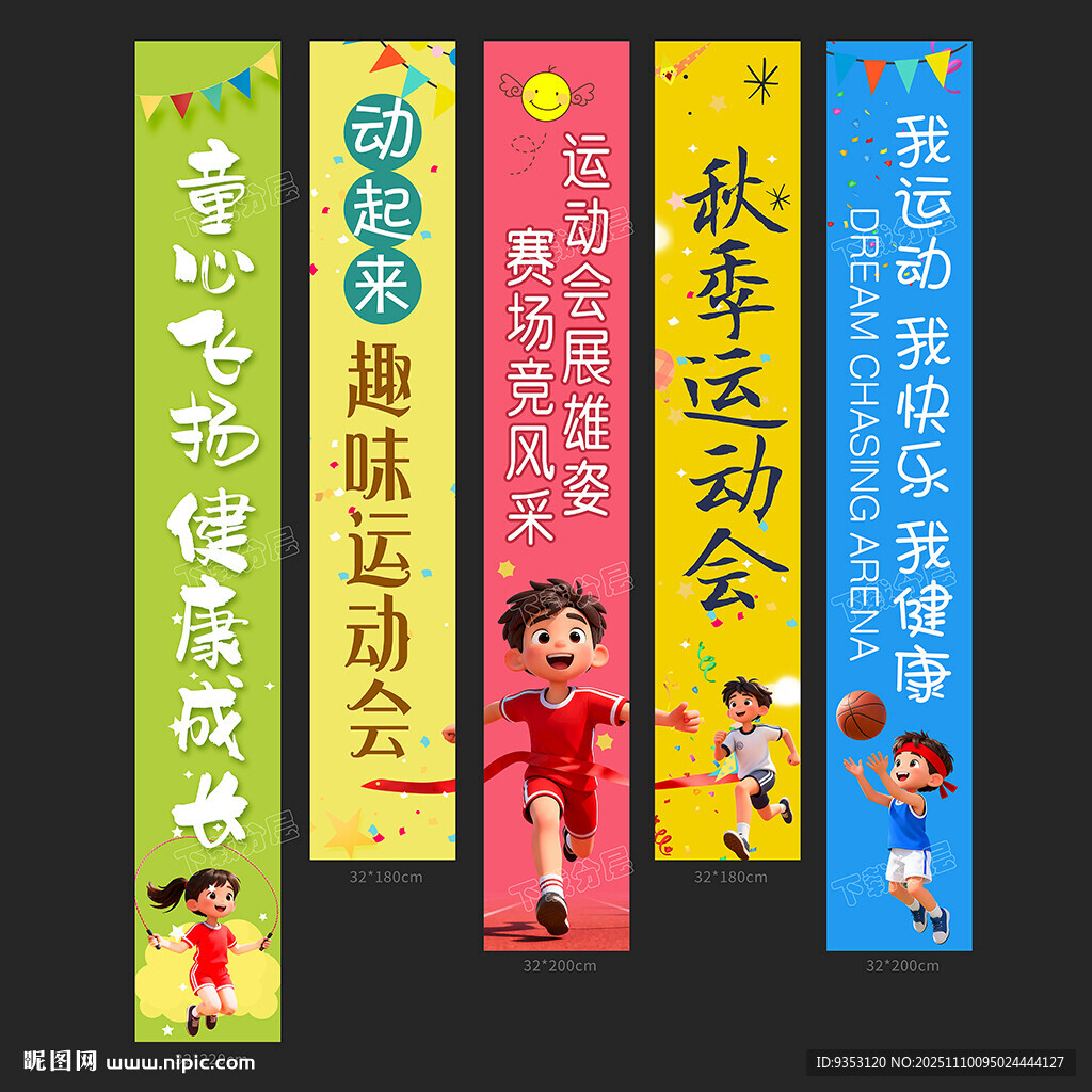 運動會條幅