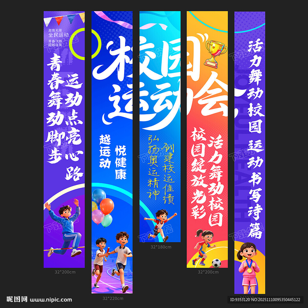 運(yùn)動(dòng)會(huì)