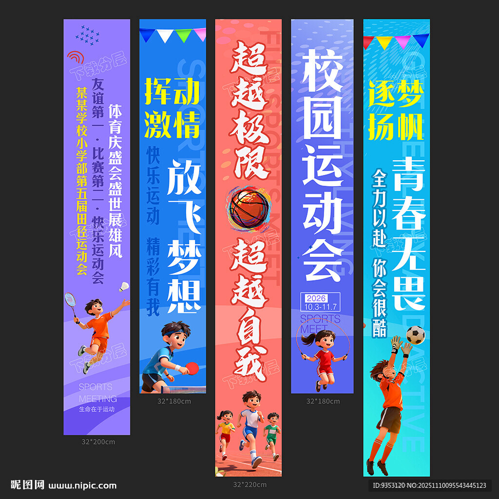 運(yùn)動(dòng)會(huì)