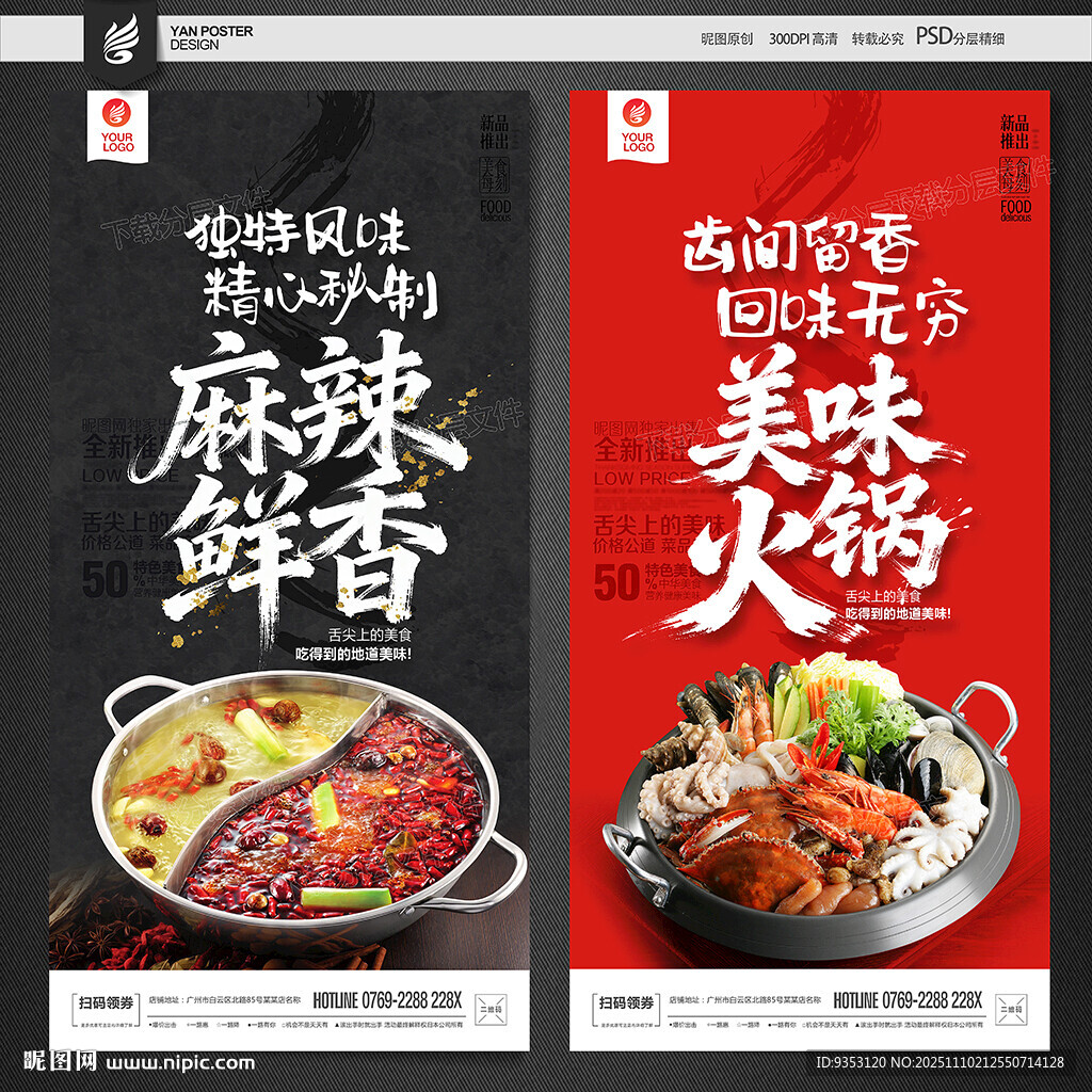 火鍋海報