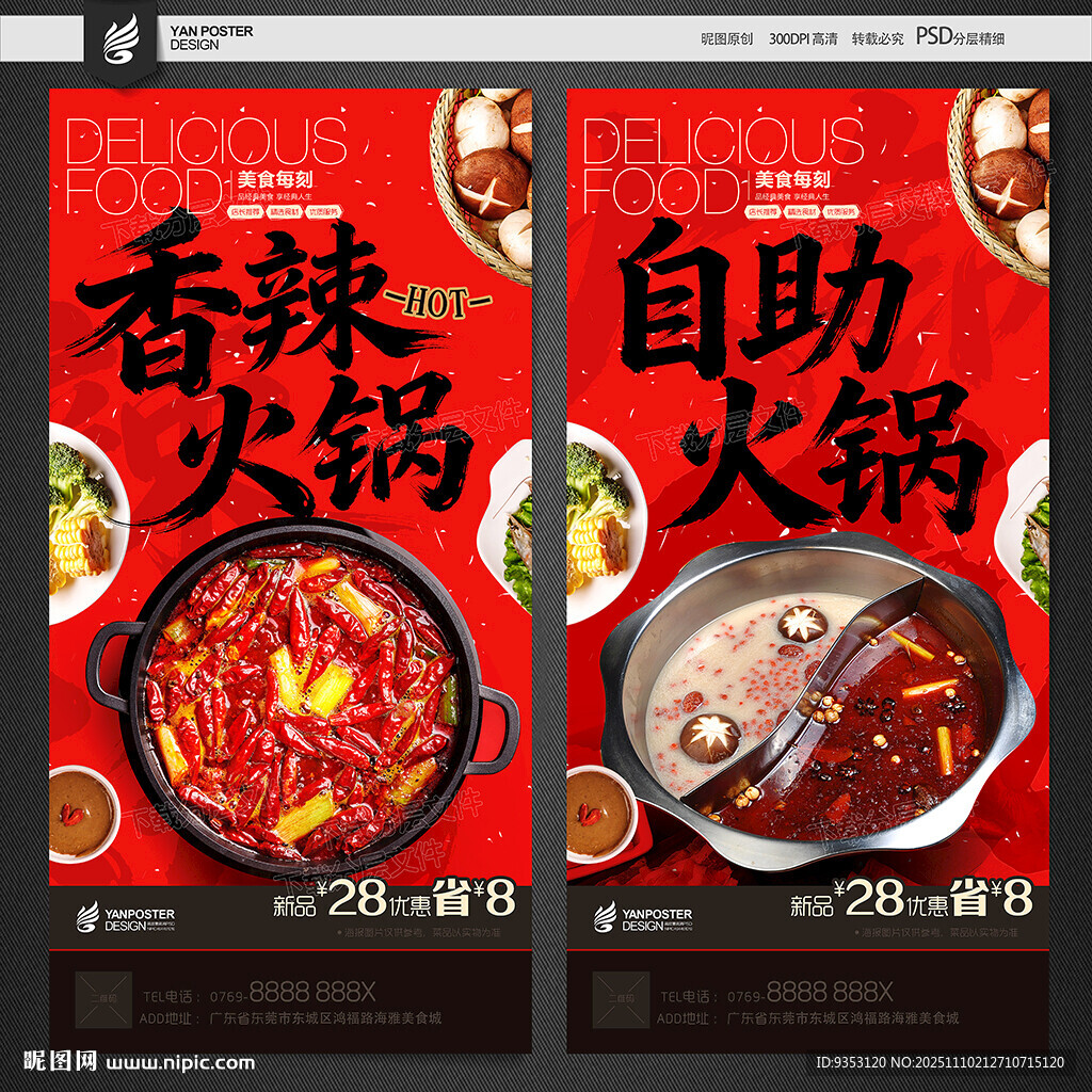 火鍋海報