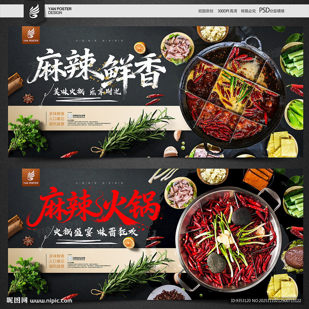 火鍋海報