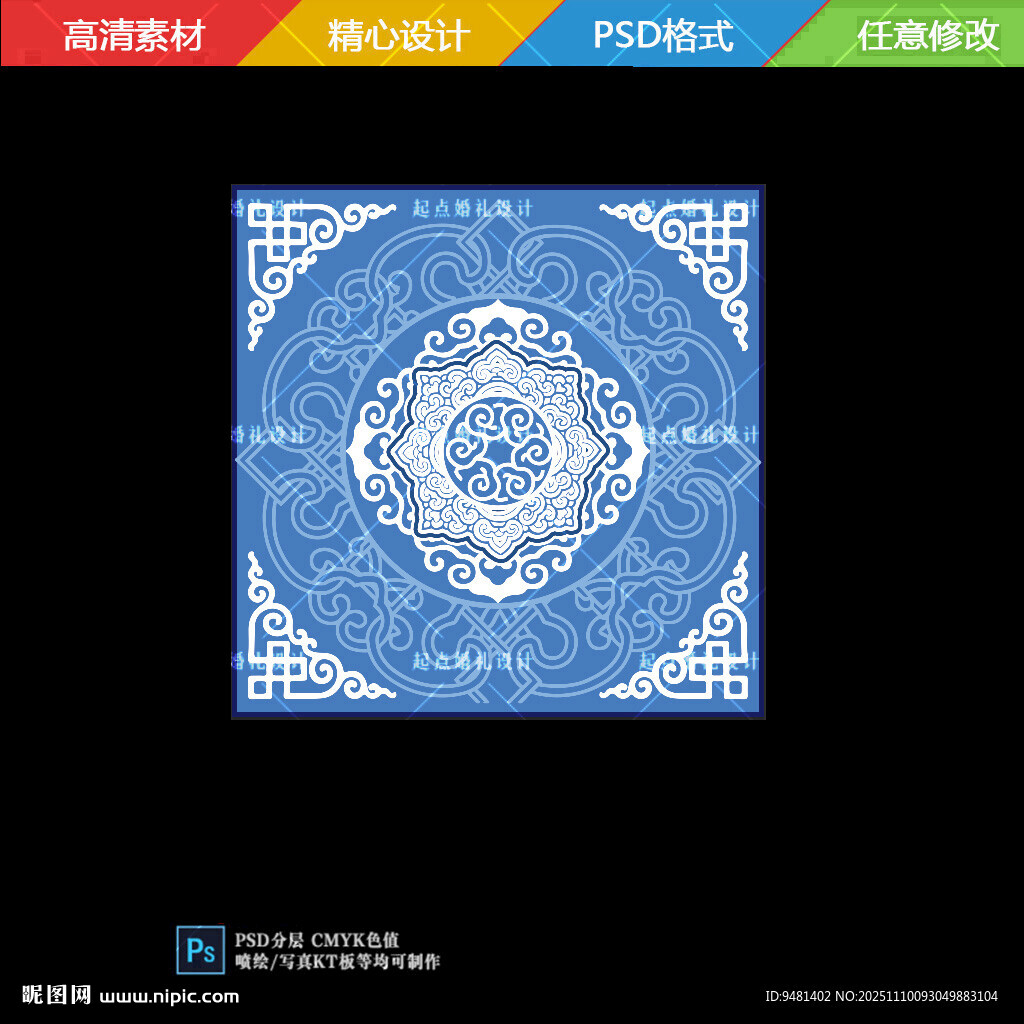 藍(lán)色蒙古婚禮蒙古花紋