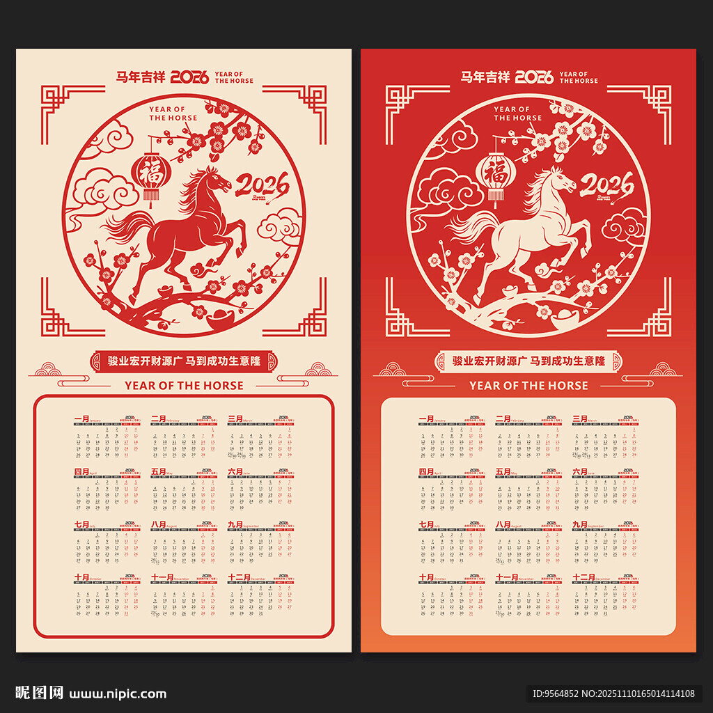 2026馬年日歷表