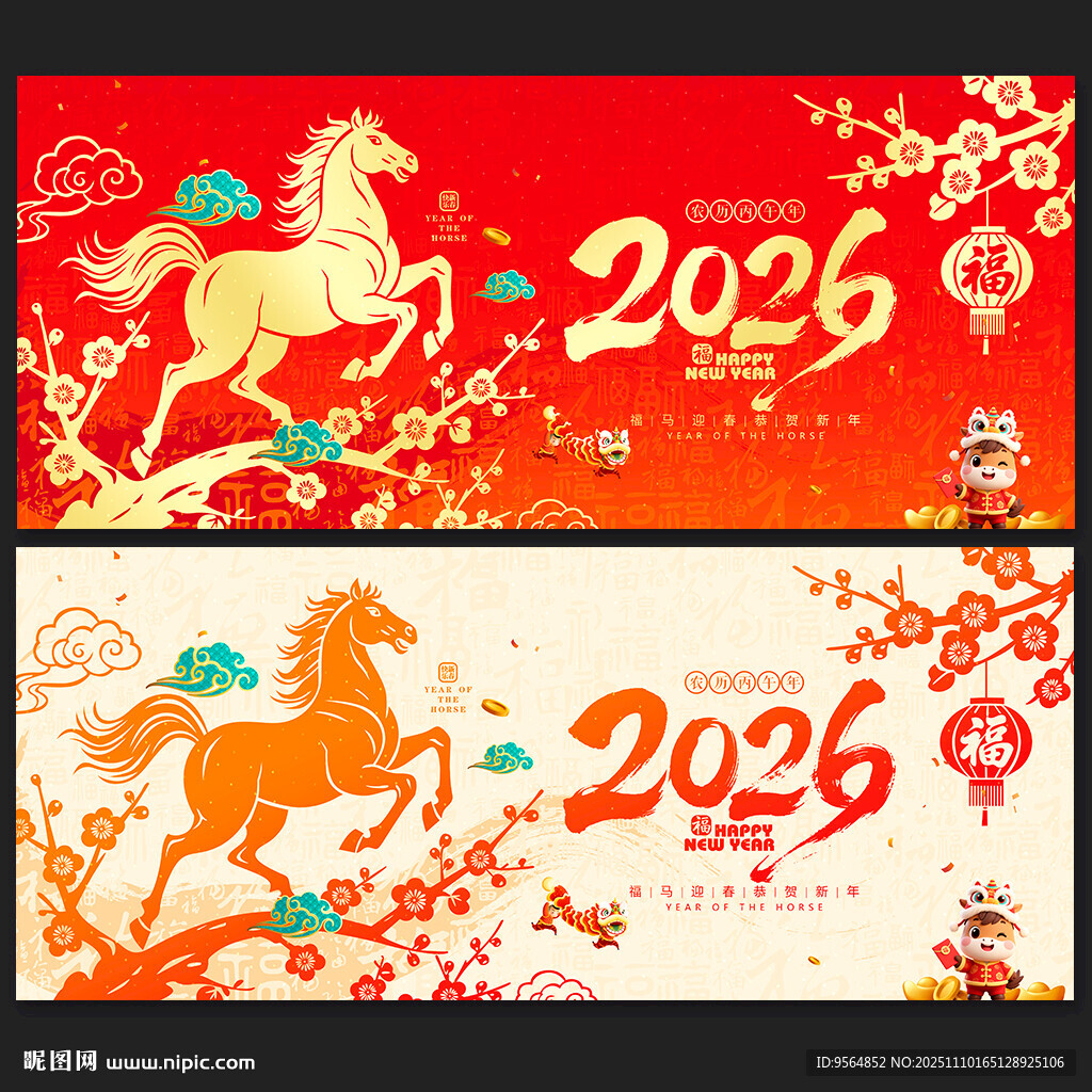 2026新年