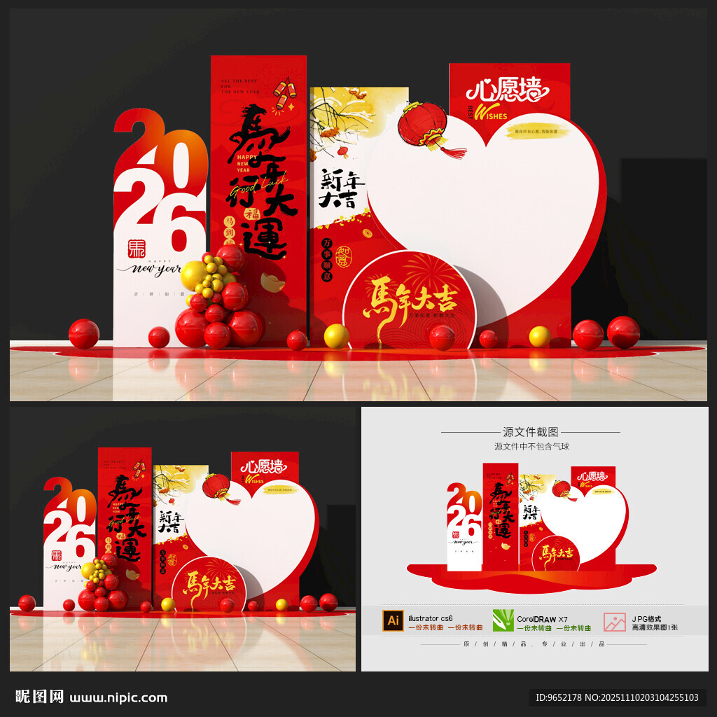 馬年心愿墻美陳