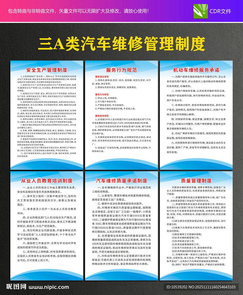 汽車維修管理制度