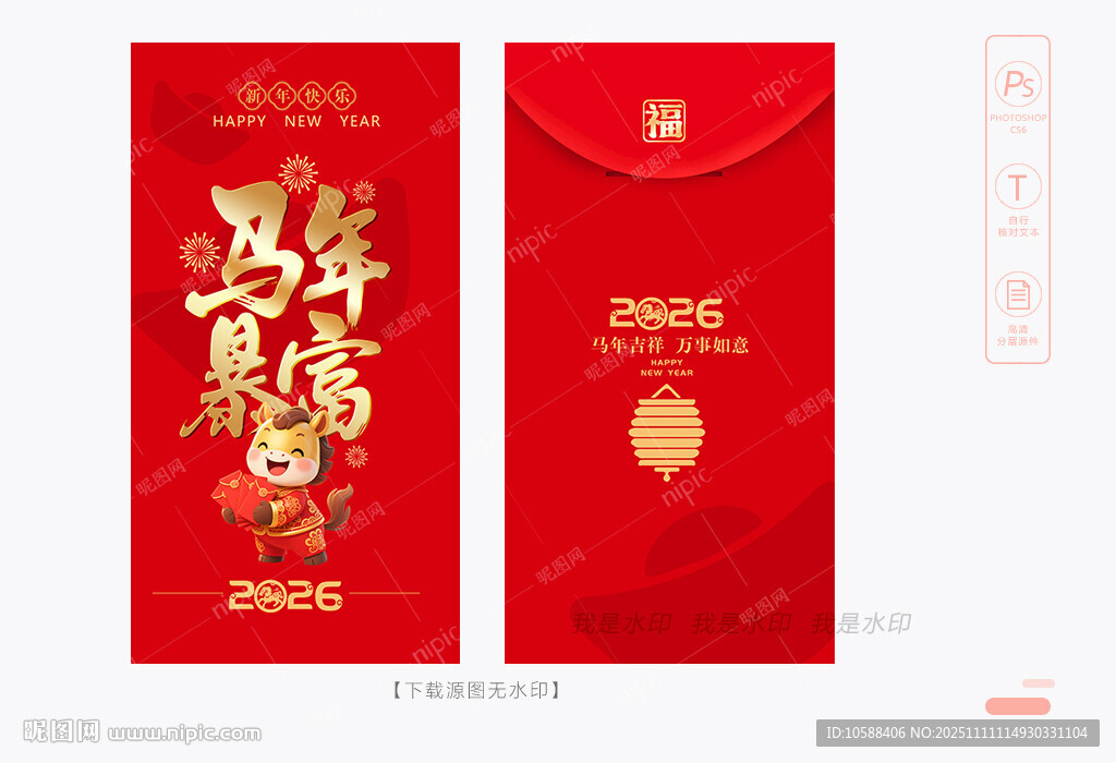 馬年紅包設(shè)計(jì)