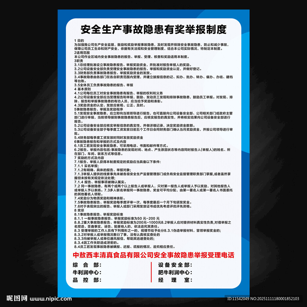 安全生產(chǎn)事故隱患有獎舉報(bào)制度