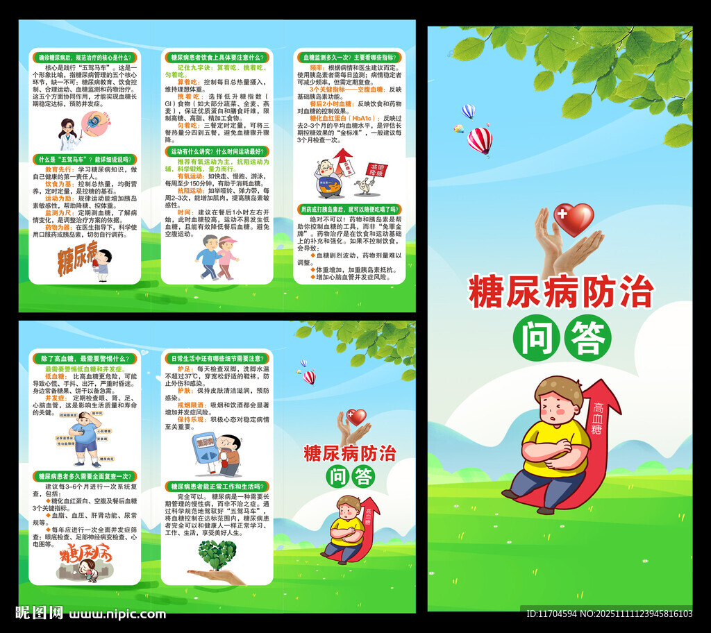 聯(lián)合國(guó)糖尿病日三折頁(yè)