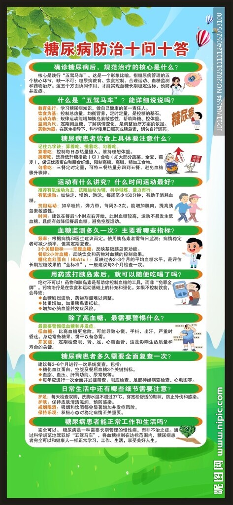 聯(lián)合國糖尿病日展架