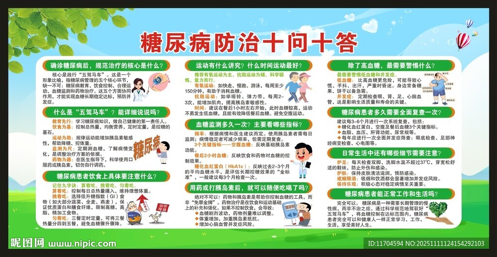 聯(lián)合國糖尿病日宣傳欄