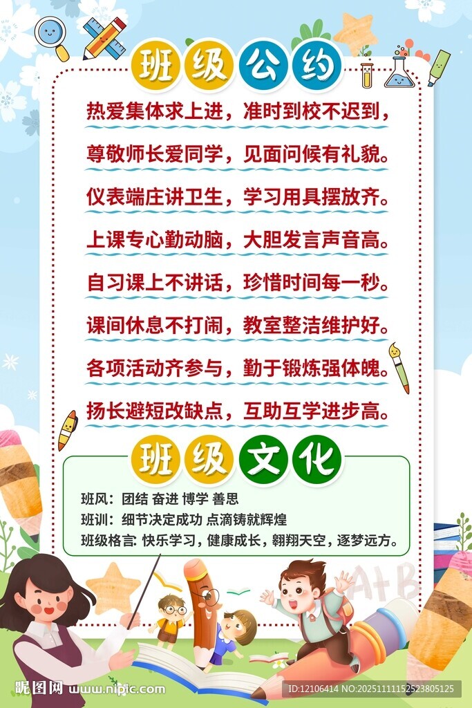 小學(xué)生班級(jí)公約宣傳海報(bào)