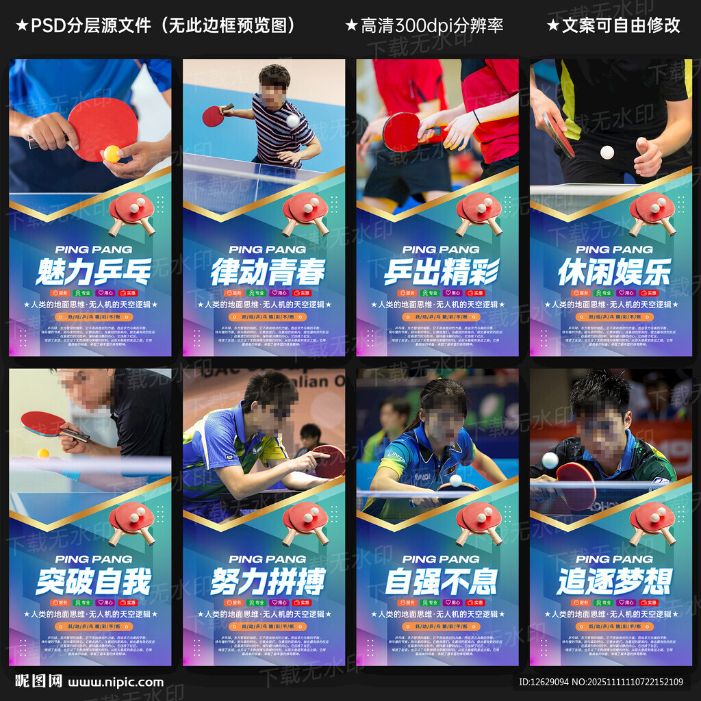 乒乓球海報