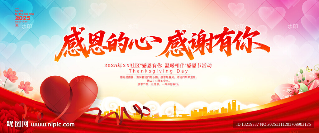 感恩節(jié)背景