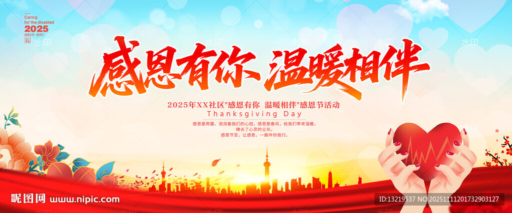 感恩節(jié)晚會舞臺背景