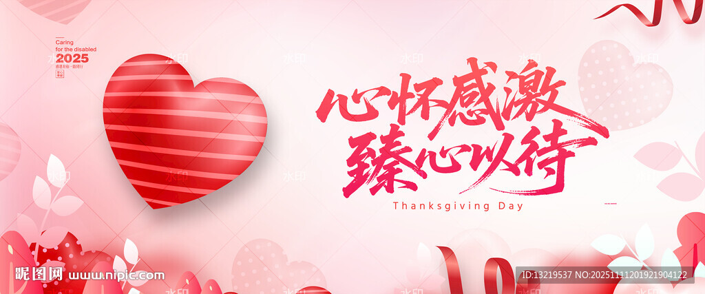 感恩節(jié)展板