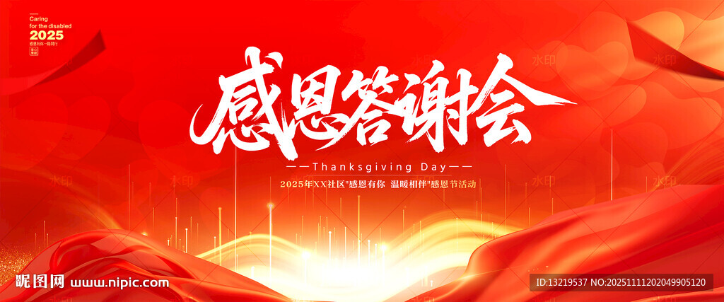 感恩答謝會(huì)