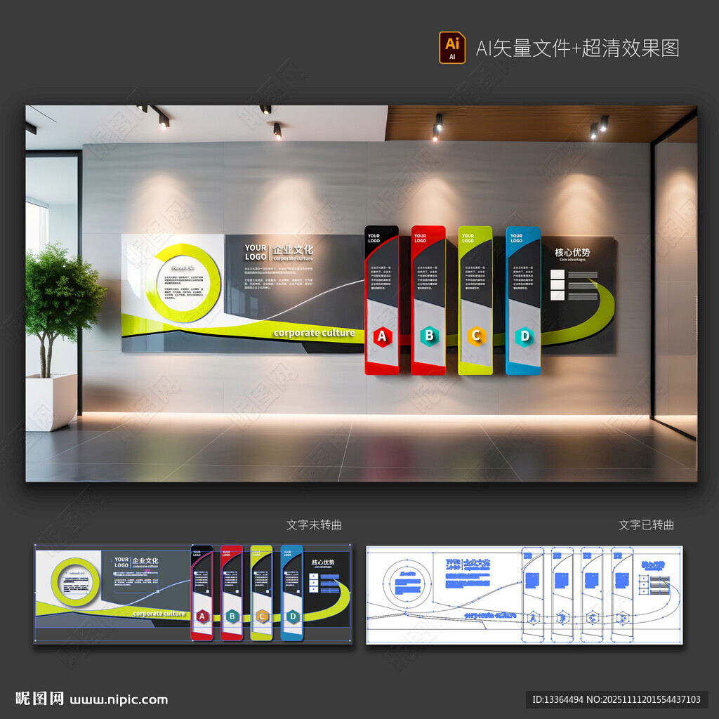 企業(yè)文化墻