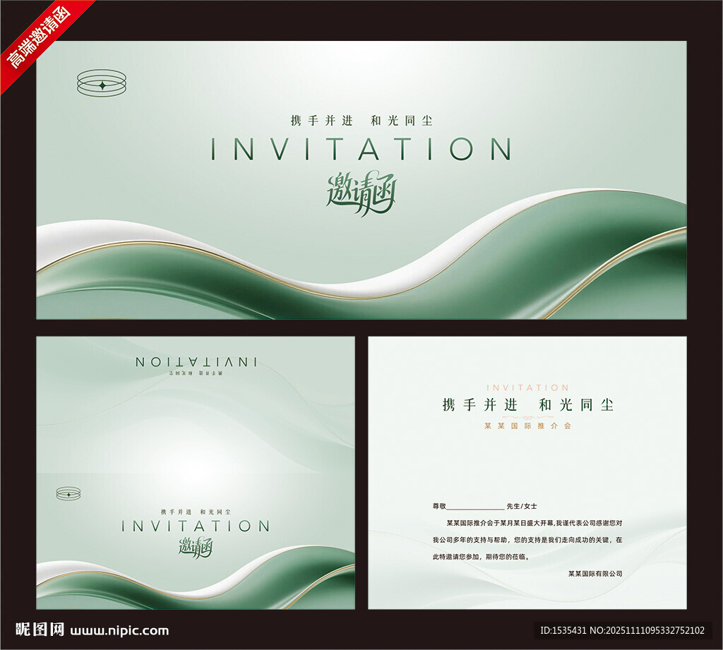 清新綠波風(fēng)格邀請(qǐng)函設(shè)計(jì)