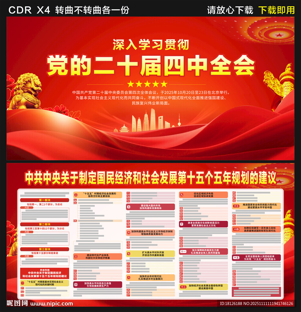 十五五規(guī)劃建議