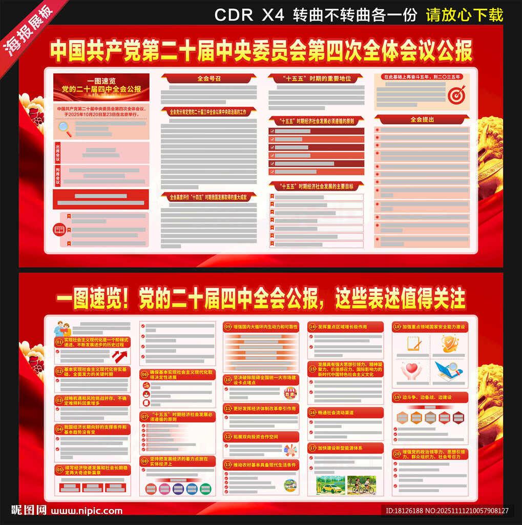 二十屆四中全會