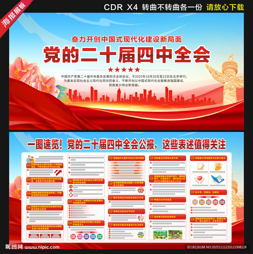 二十屆四中全會(huì)展板